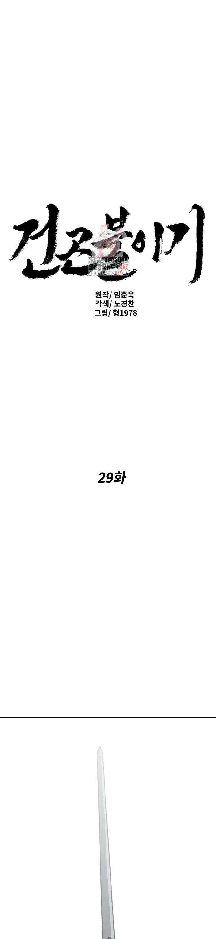 건곤불이기 29화 1
