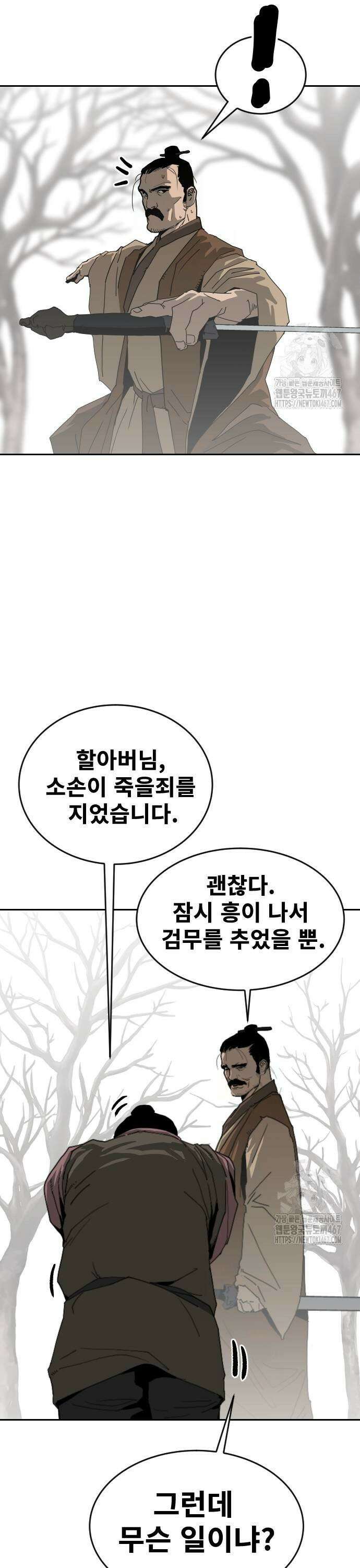 건곤불이기 29화 5