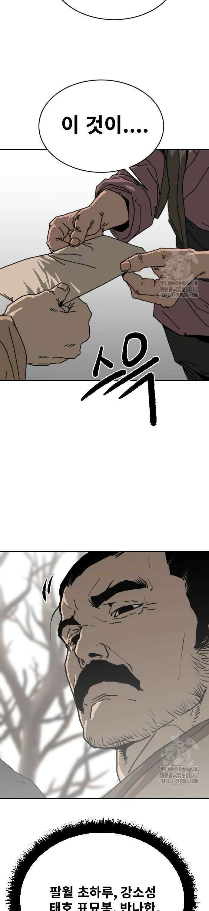 건곤불이기 29화 6