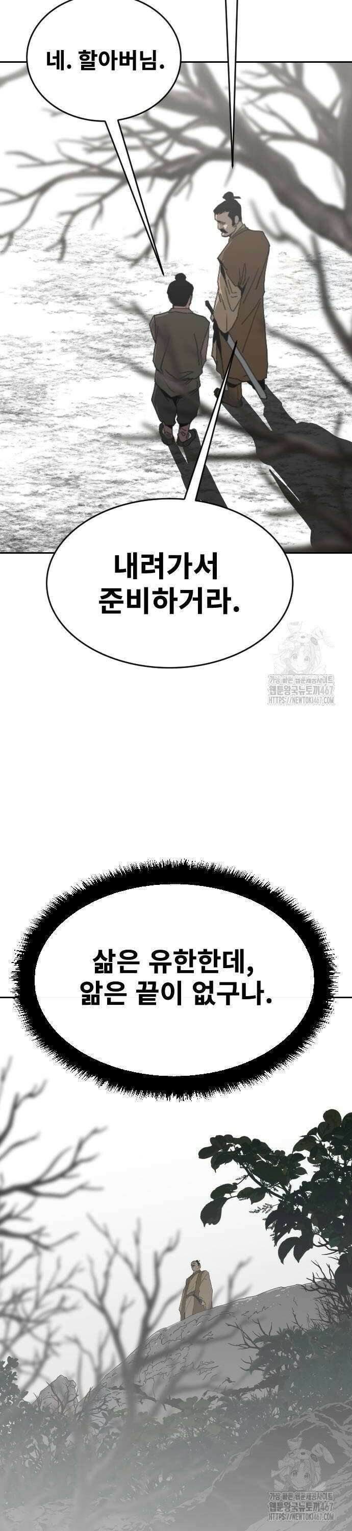 건곤불이기 29화 8