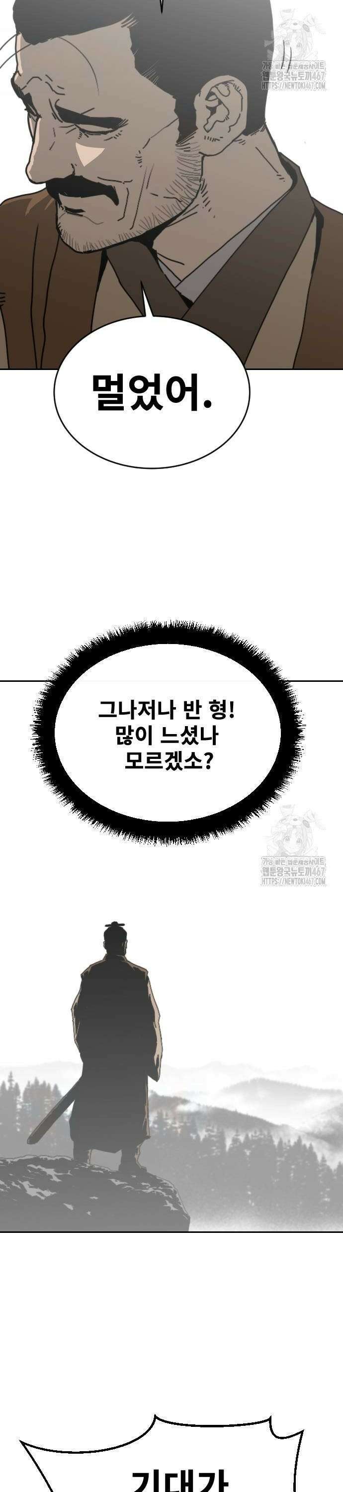 건곤불이기 29화 10