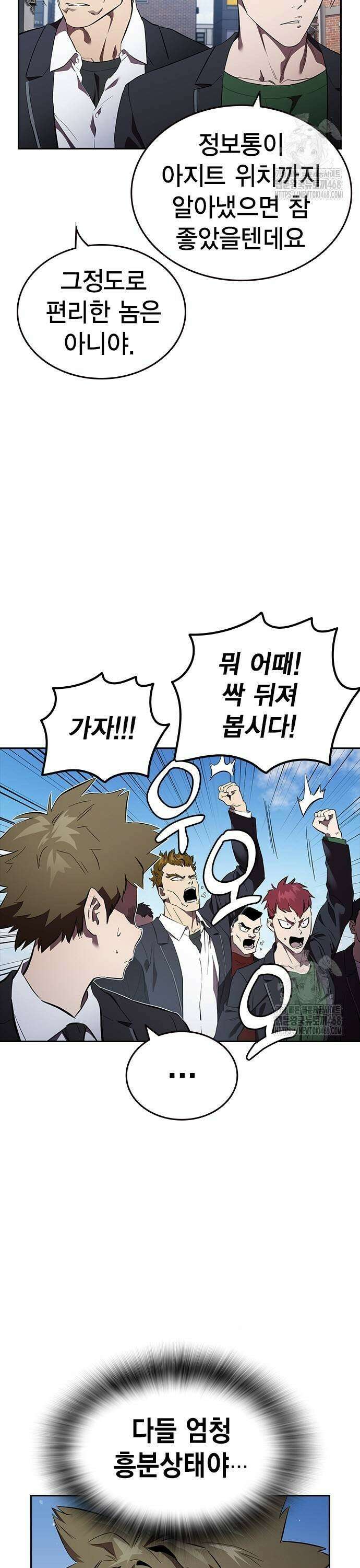 대장29화 불협화음 3