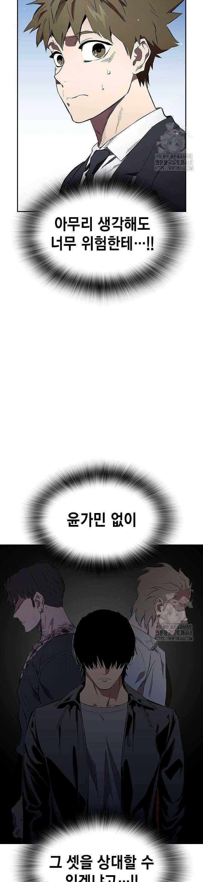대장29화 불협화음 4