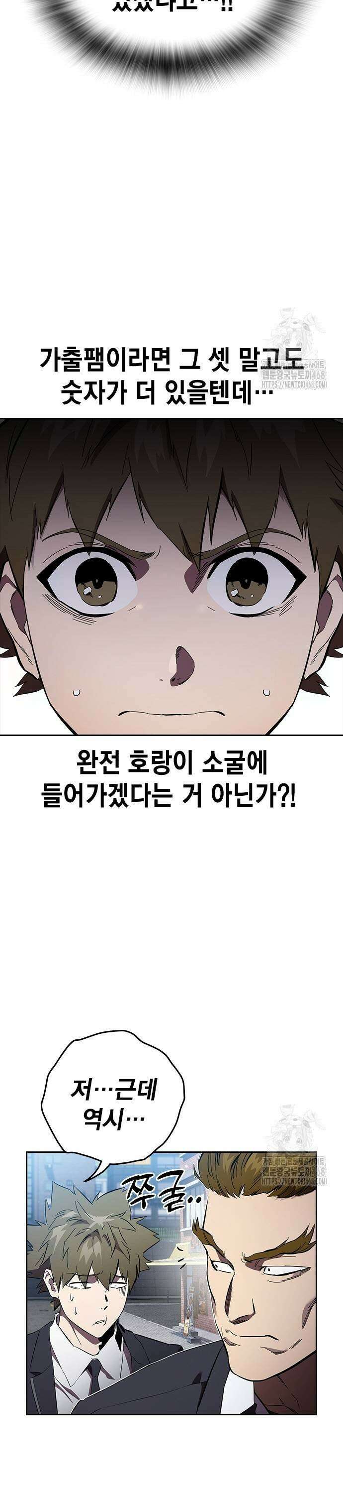 대장29화 불협화음 5