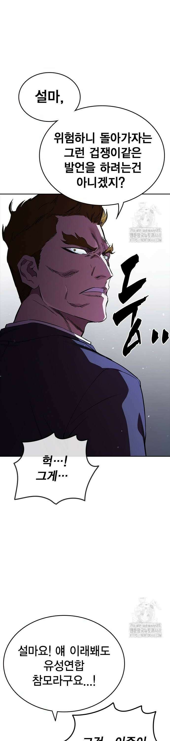대장29화 불협화음 6