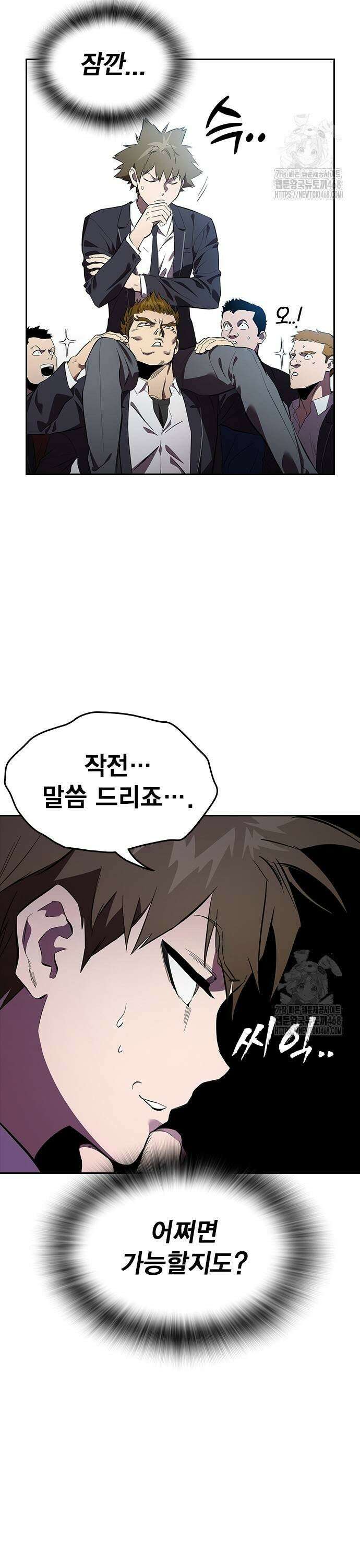 대장29화 불협화음 11