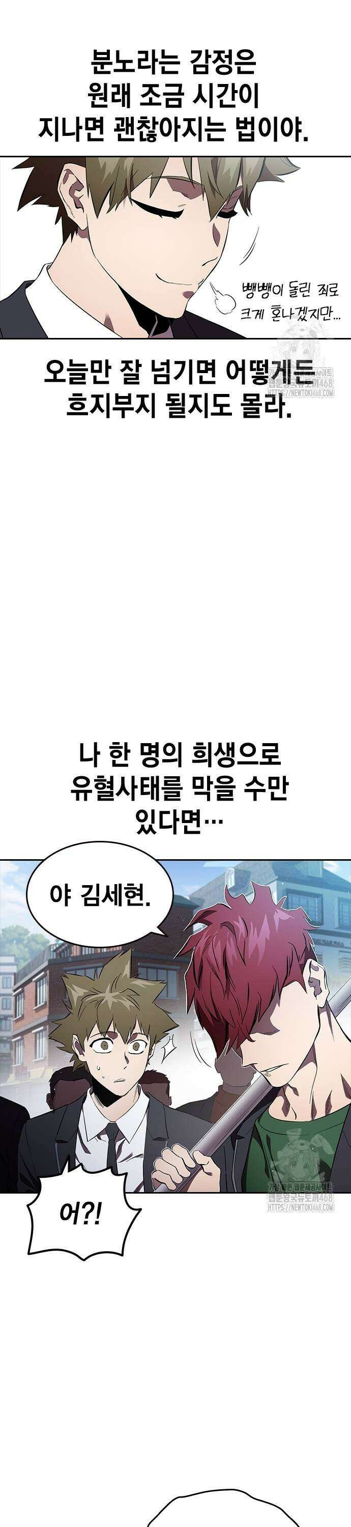 대장29화 불협화음 13
