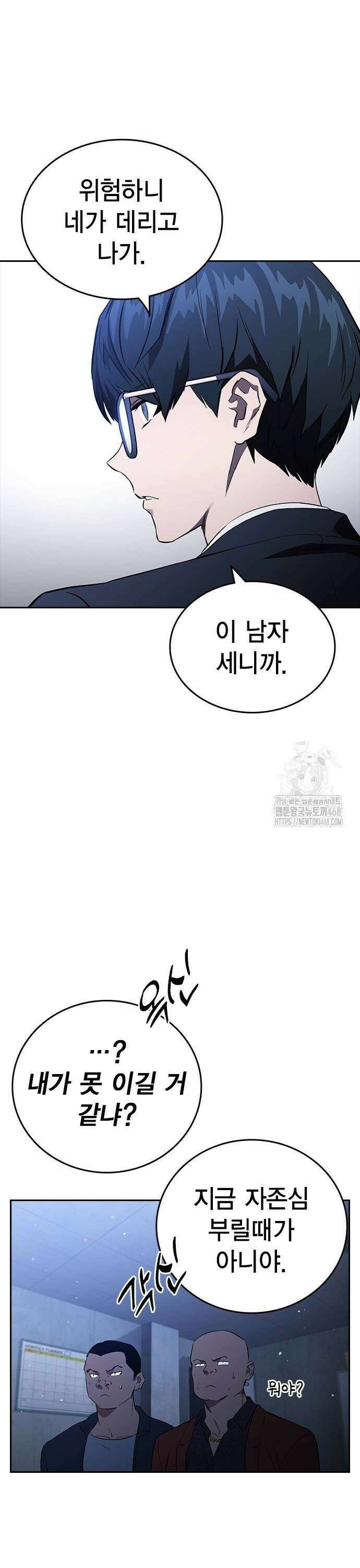 대장29화 불협화음 25