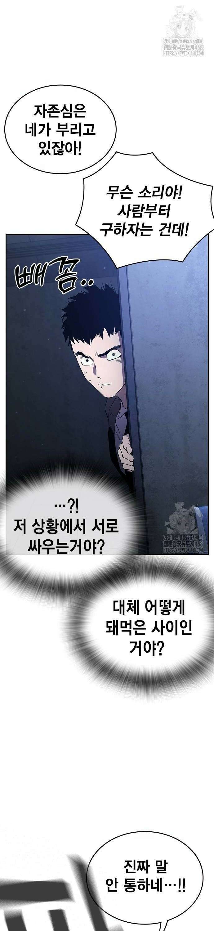 대장29화 불협화음 26
