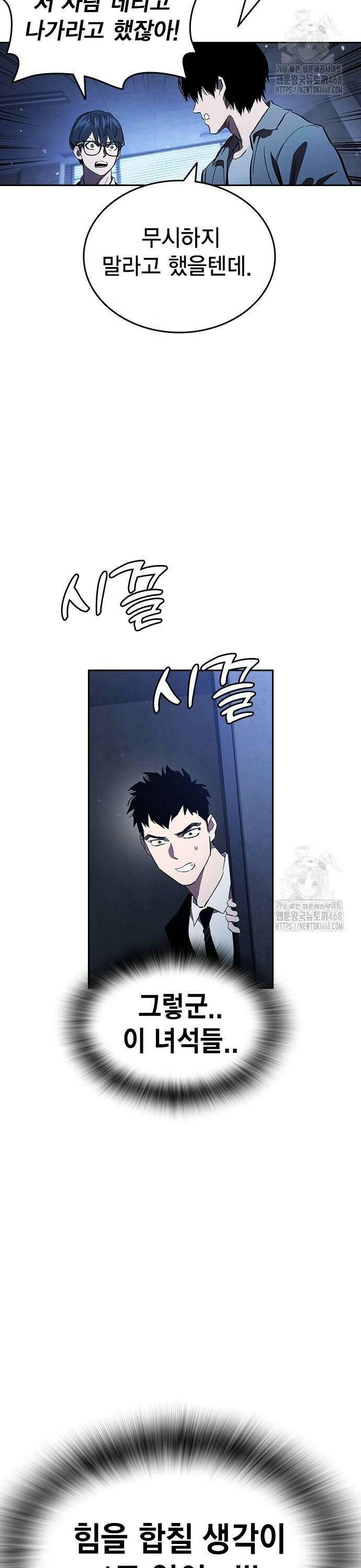 대장29화 불협화음 34