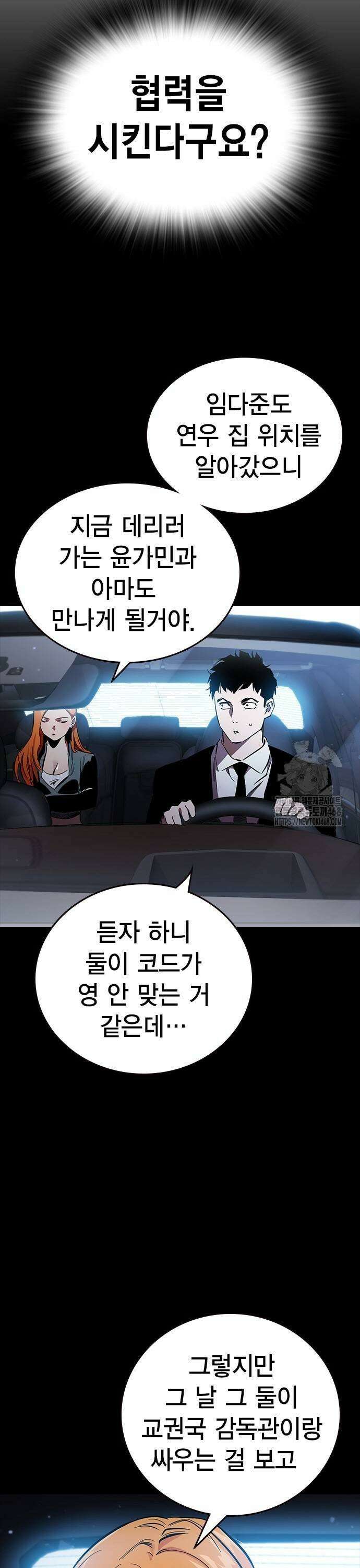 대장29화 불협화음 41