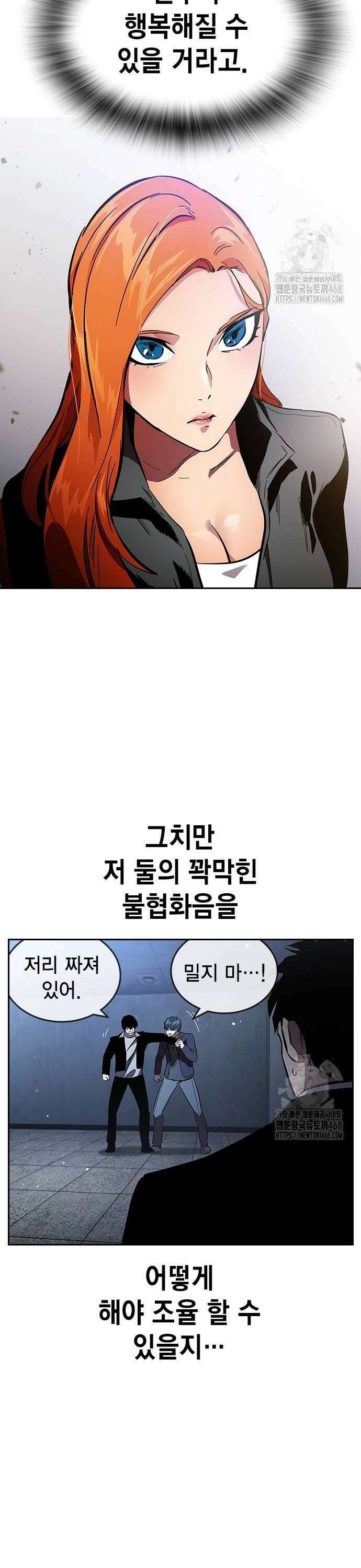 대장29화 불협화음 44