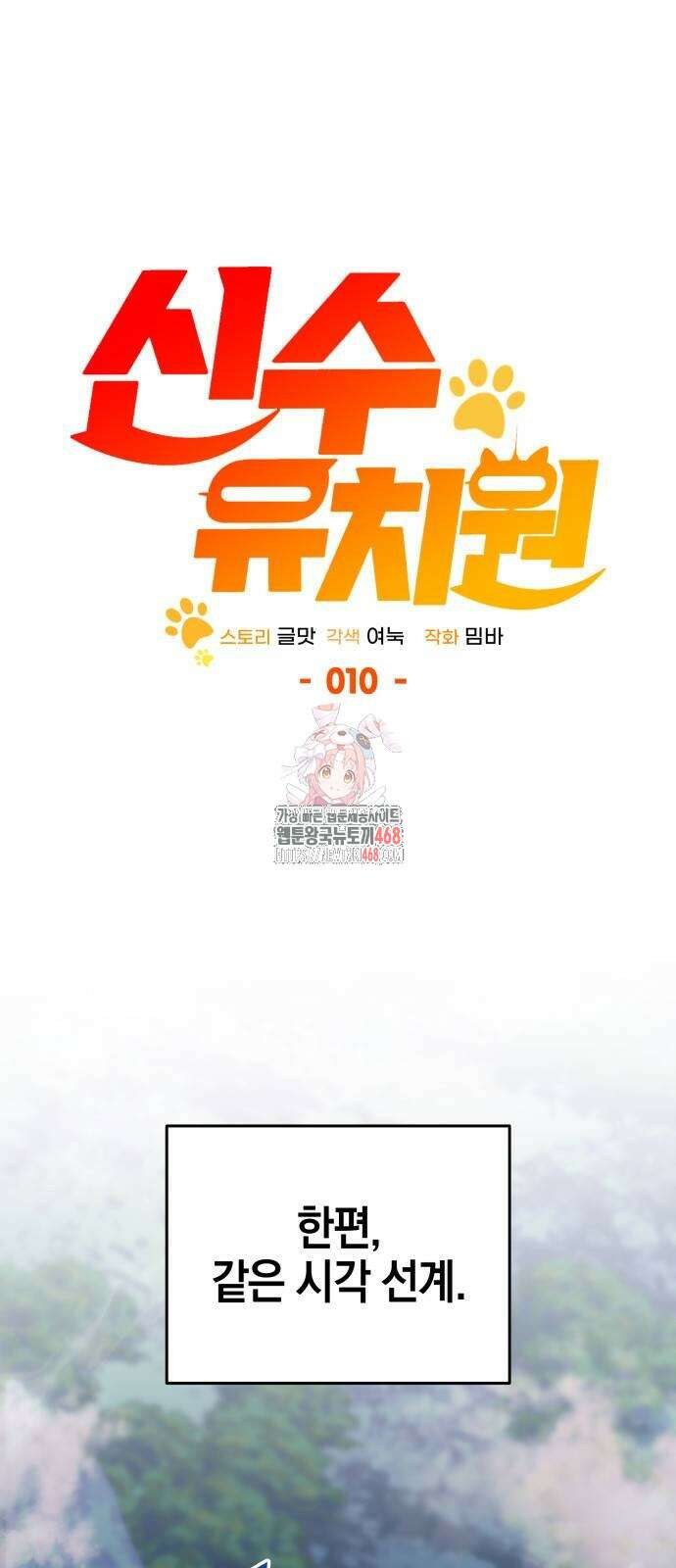 신수 유치원 10화 1