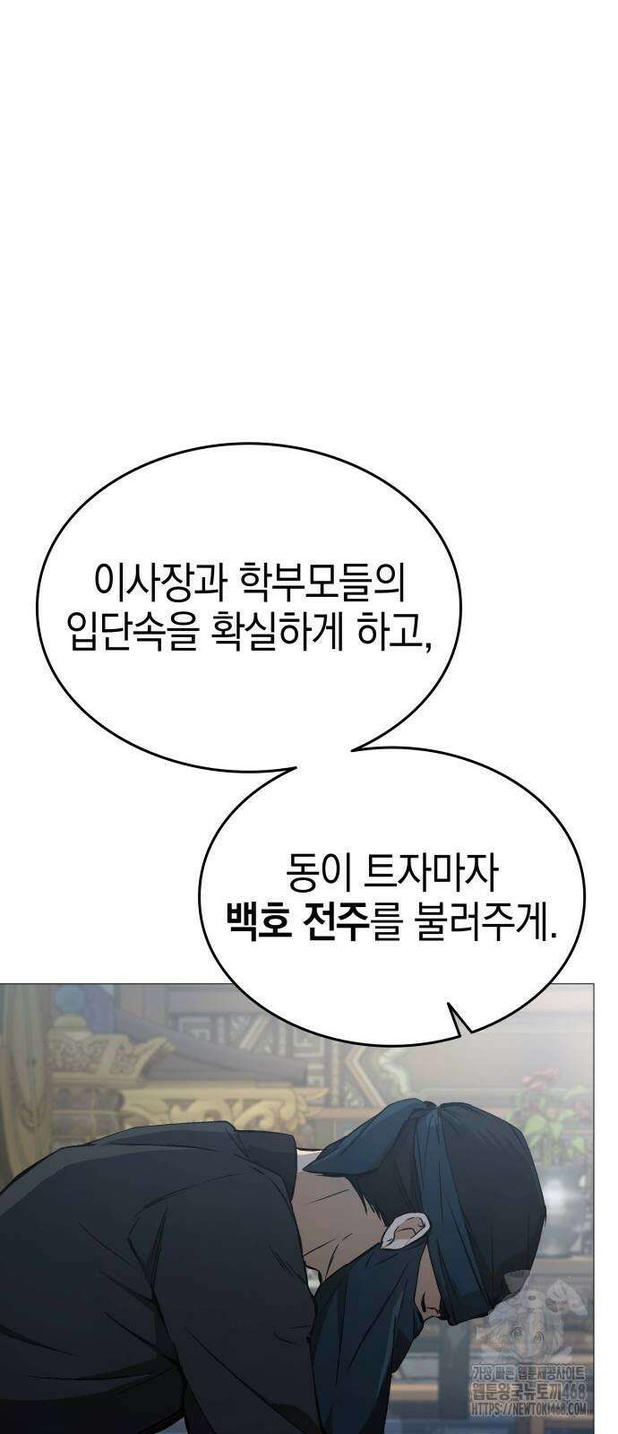 신수 유치원 10화 25