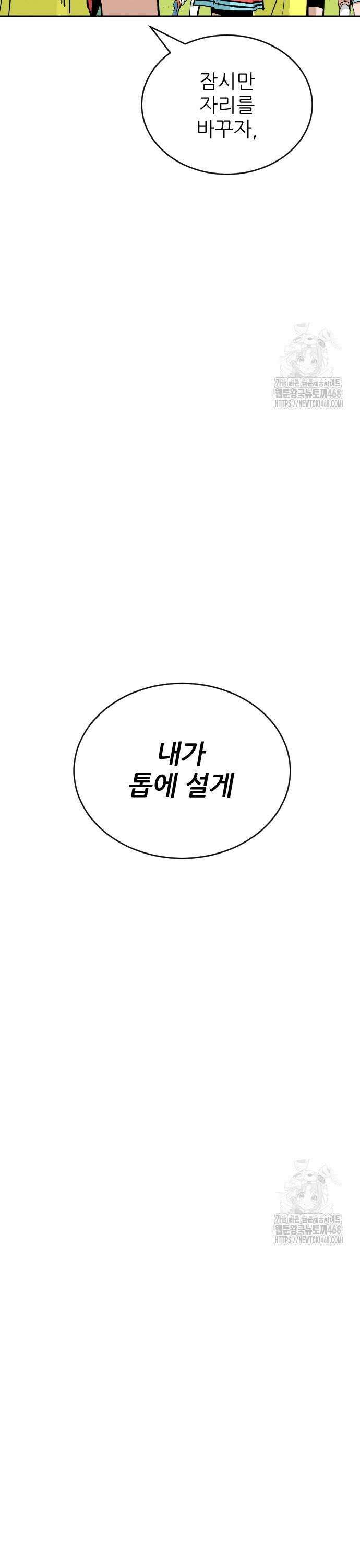 빌드업 170화 29