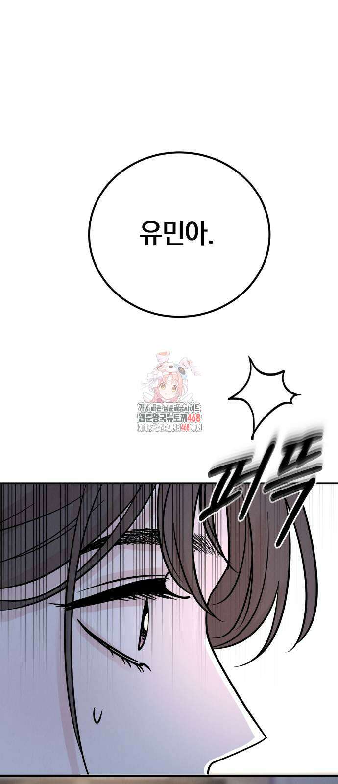 이기적 연애론 42화 1