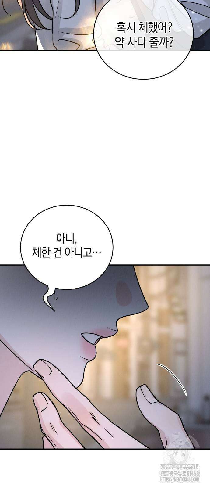 이기적 연애론 42화 3