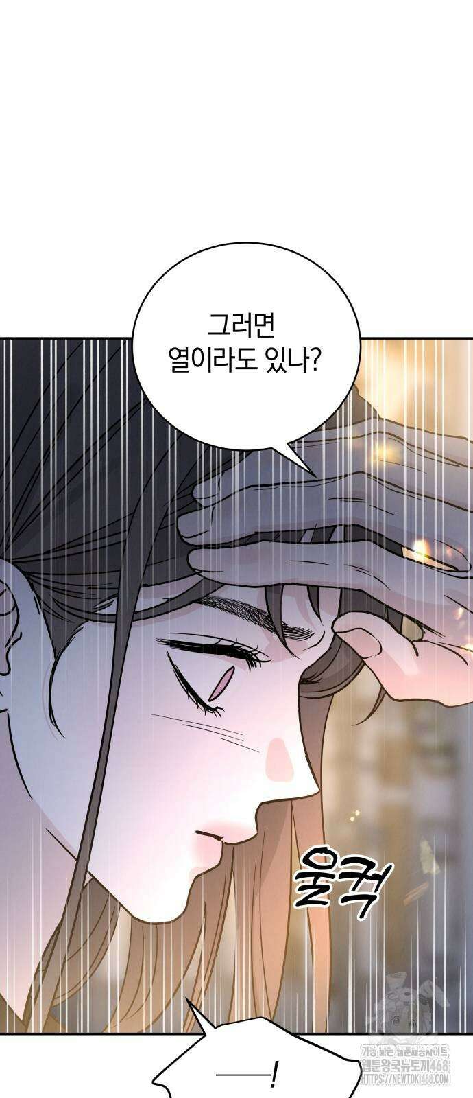 이기적 연애론 42화 4