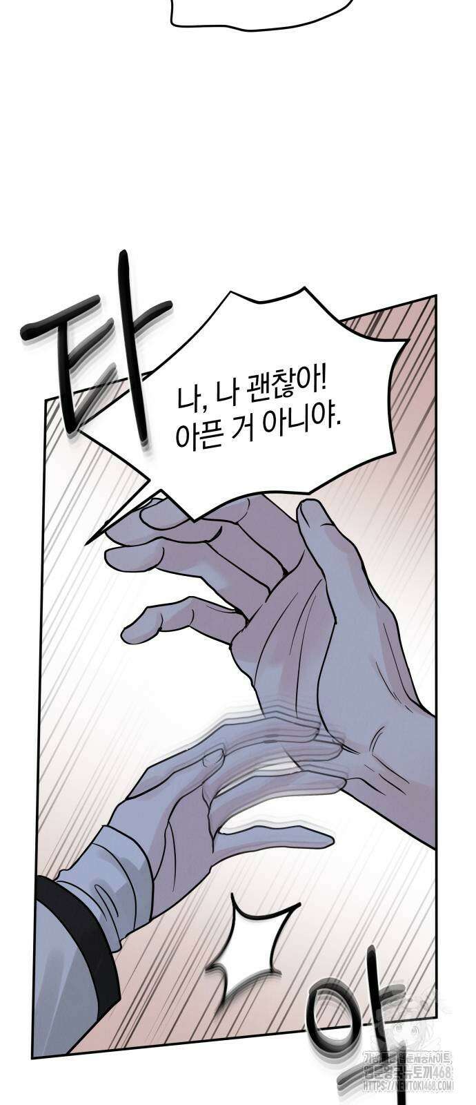 이기적 연애론 42화 5