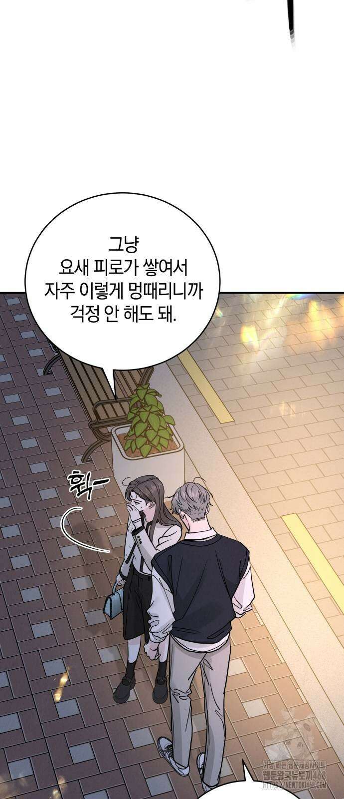 이기적 연애론 42화 6
