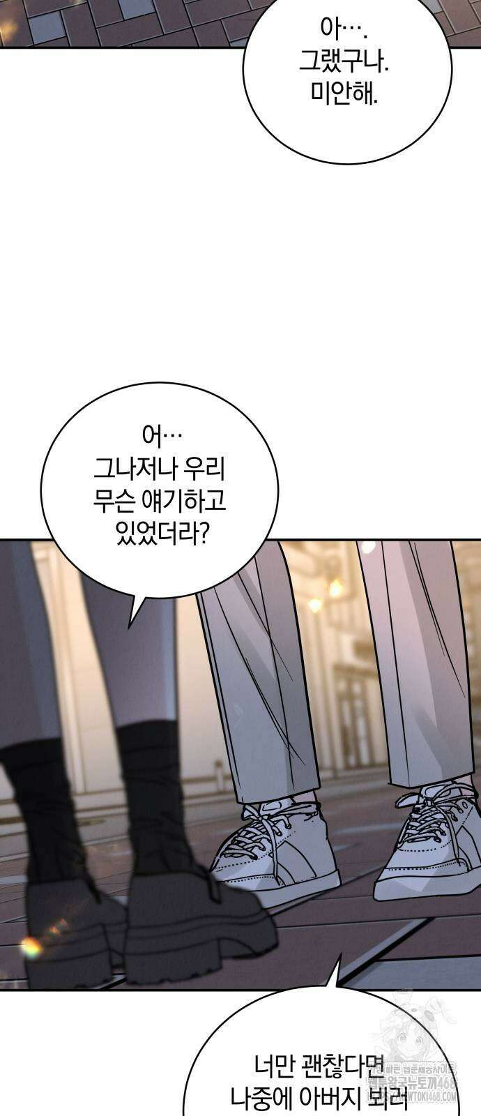 이기적 연애론 42화 7