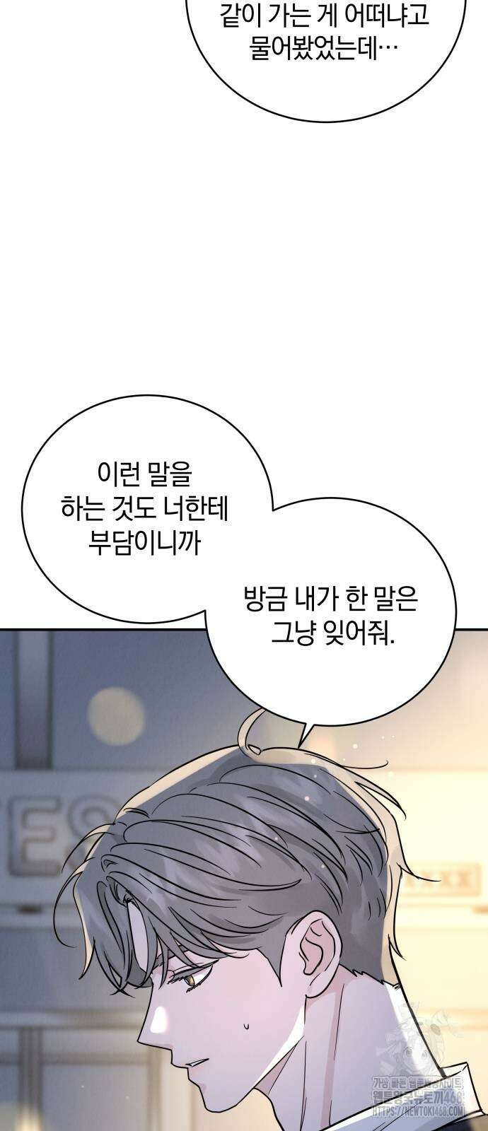 이기적 연애론 42화 8