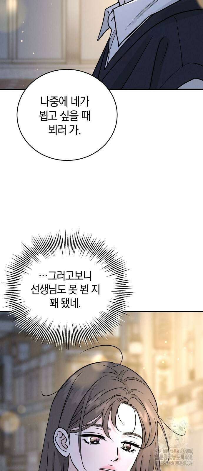 이기적 연애론 42화 9