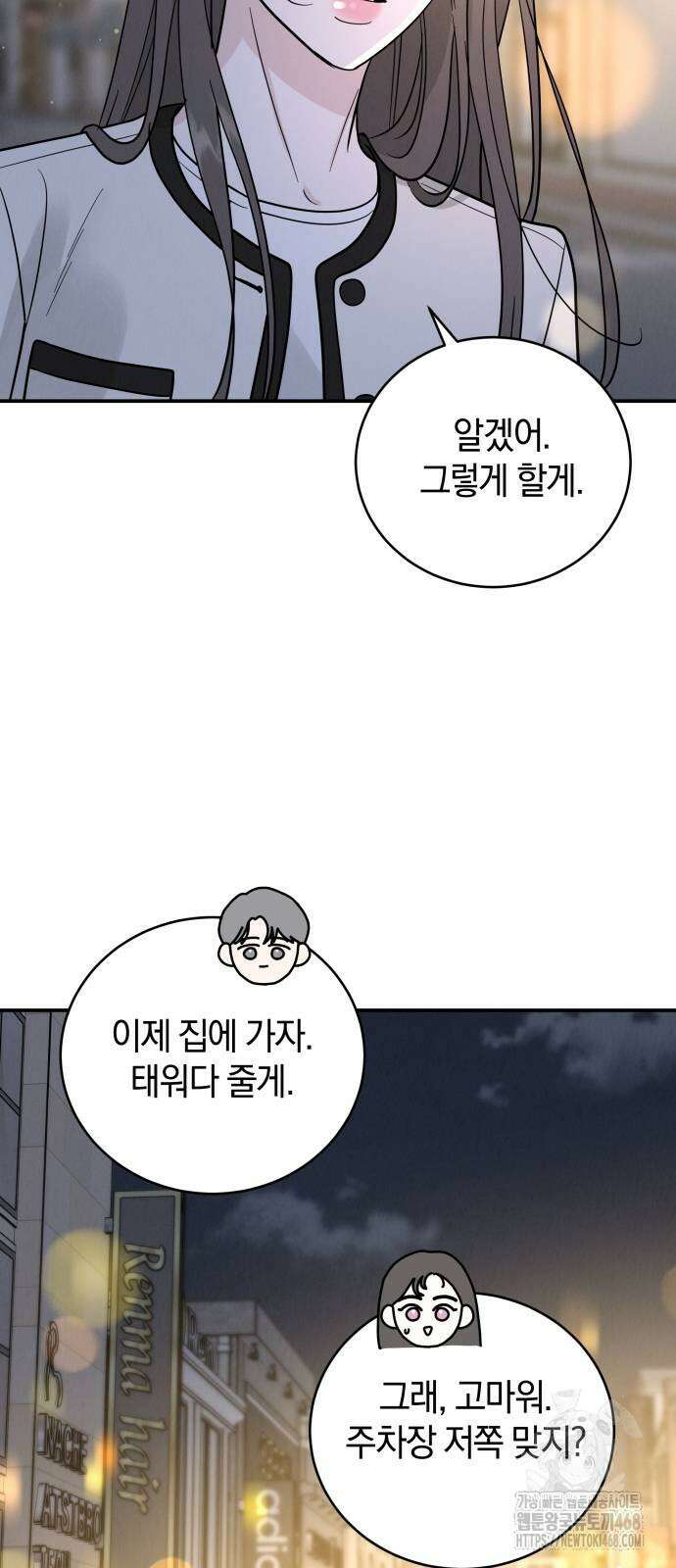 이기적 연애론 42화 10