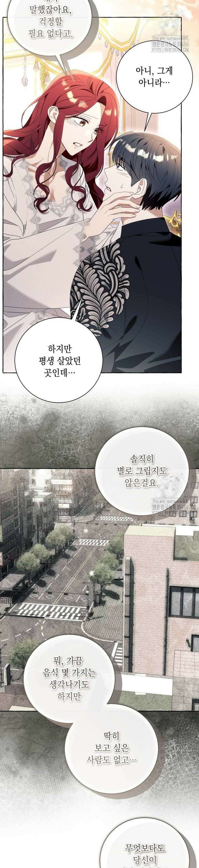 흔한 빙의물인 줄 알았다 93화 2