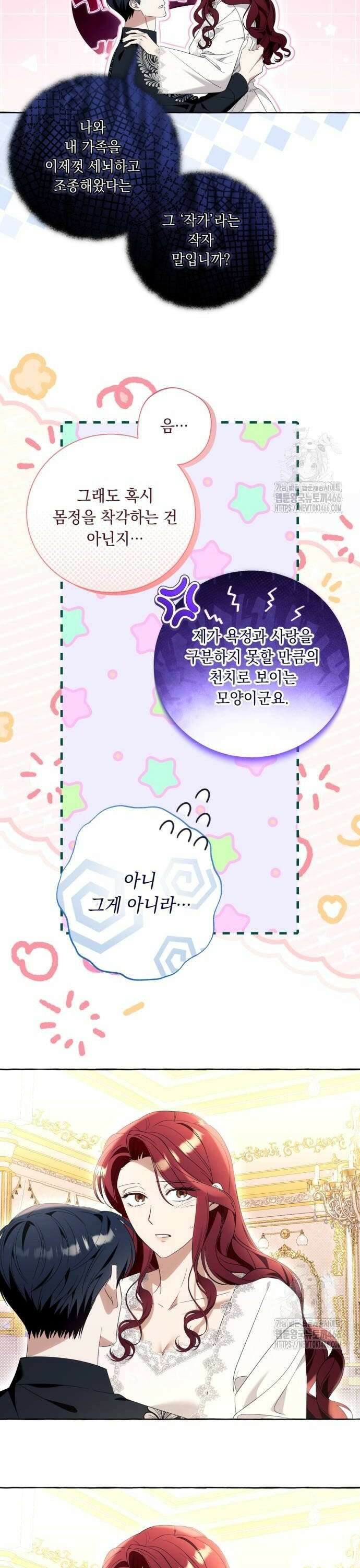 흔한 빙의물인 줄 알았다 93화 6