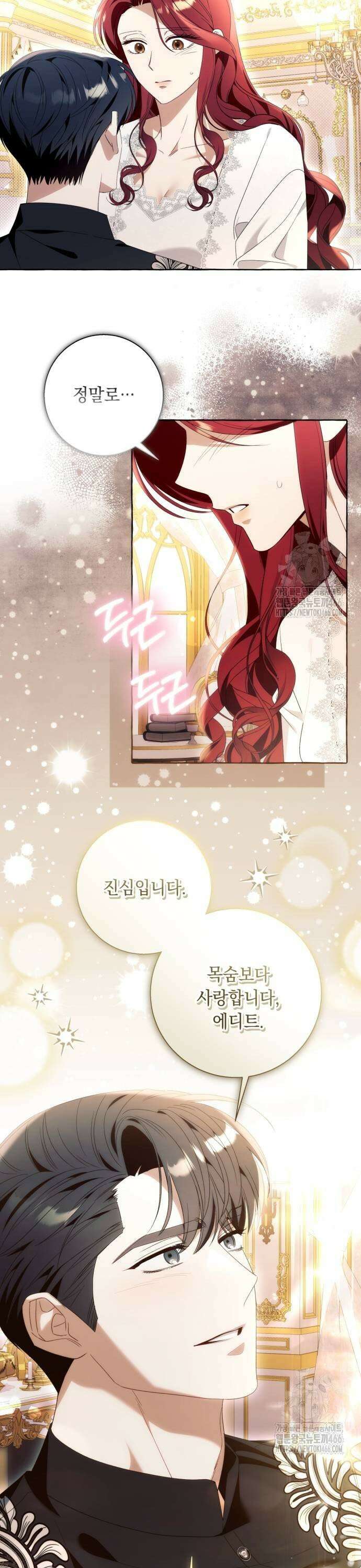 흔한 빙의물인 줄 알았다 93화 7