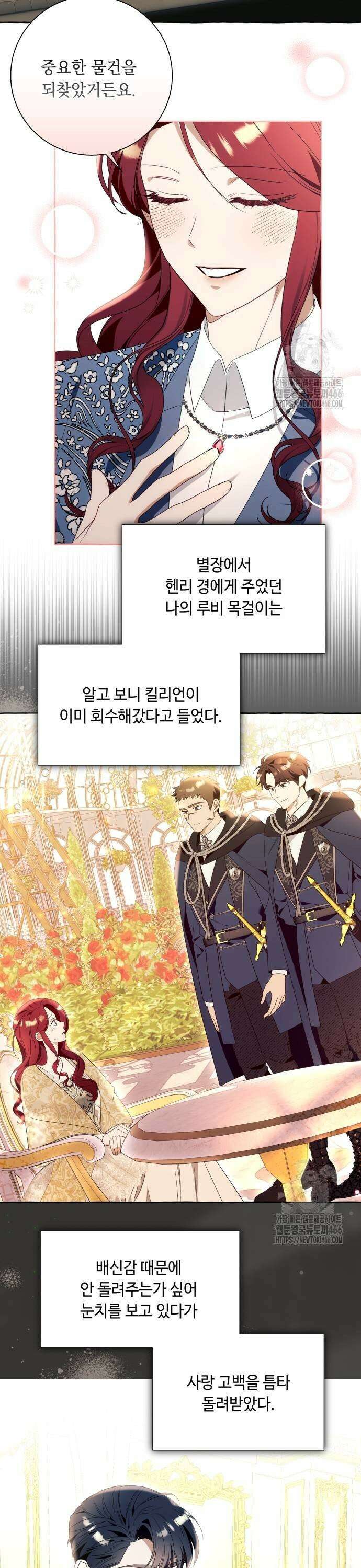 흔한 빙의물인 줄 알았다 93화 13