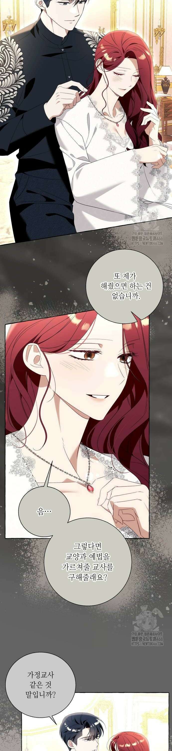 흔한 빙의물인 줄 알았다 93화 14