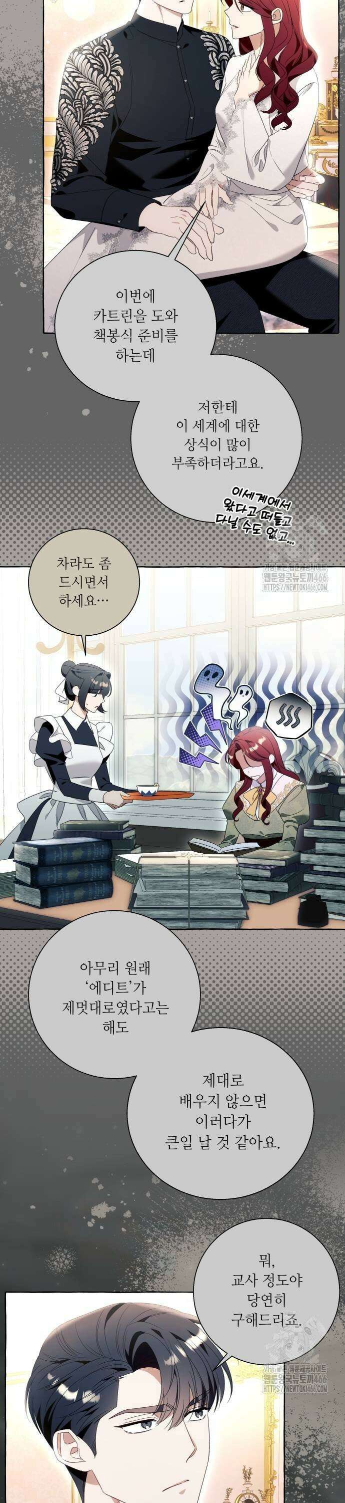 흔한 빙의물인 줄 알았다 93화 15