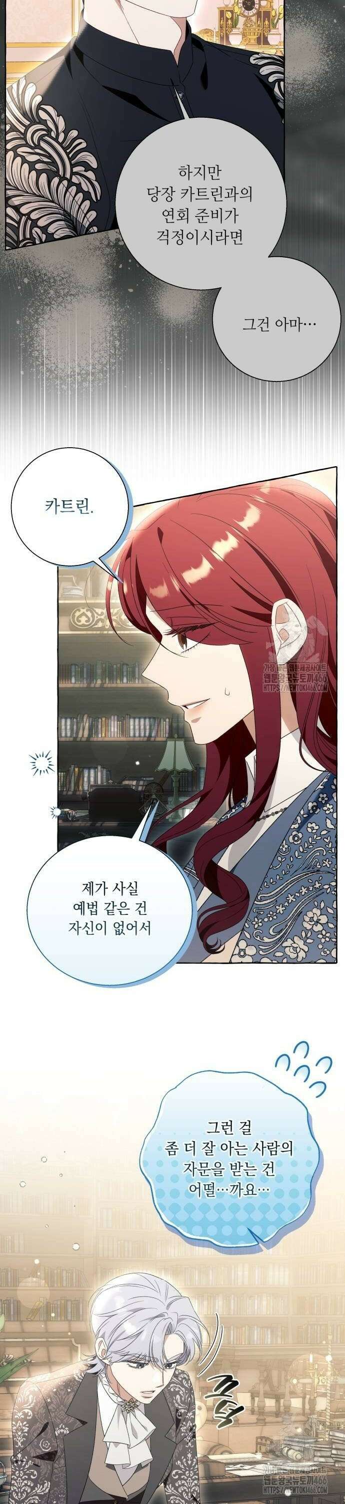 흔한 빙의물인 줄 알았다 93화 16