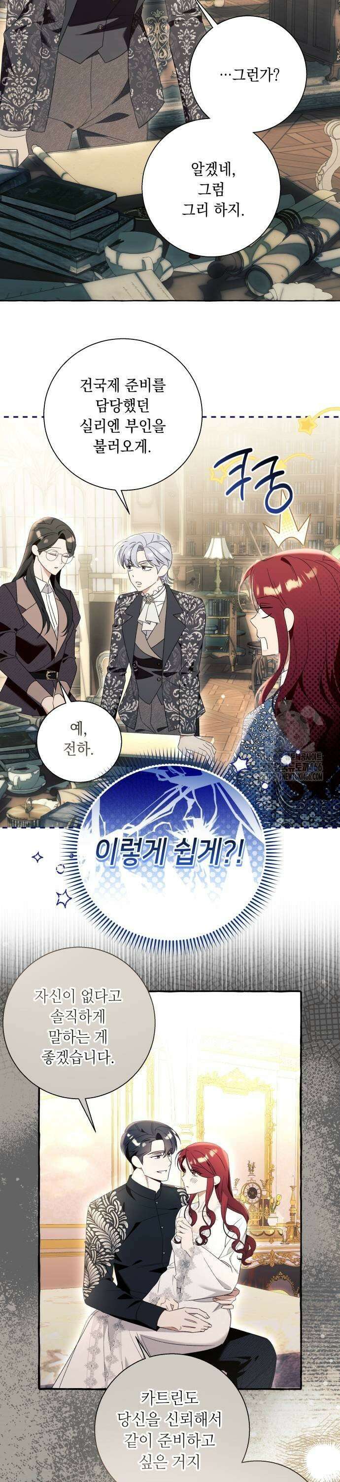 흔한 빙의물인 줄 알았다 93화 17
