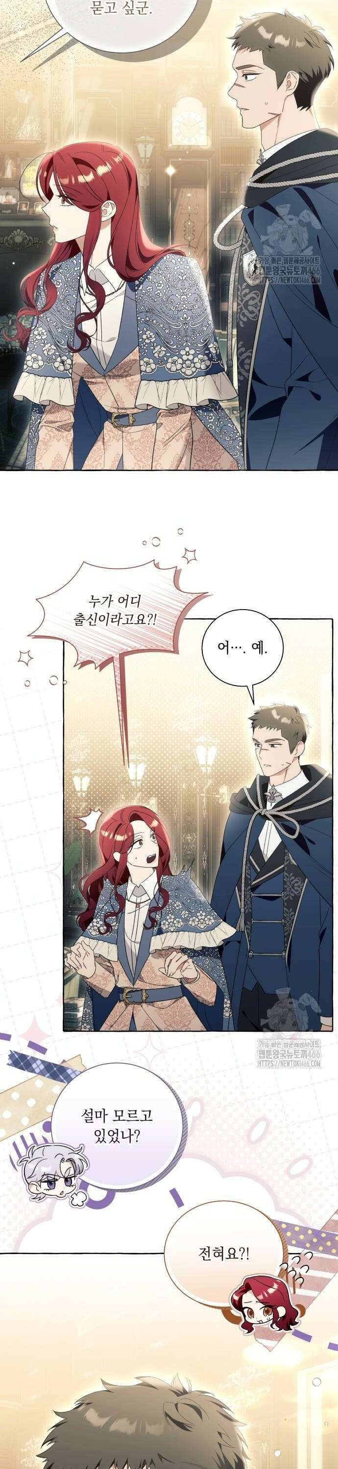 흔한 빙의물인 줄 알았다 93화 20