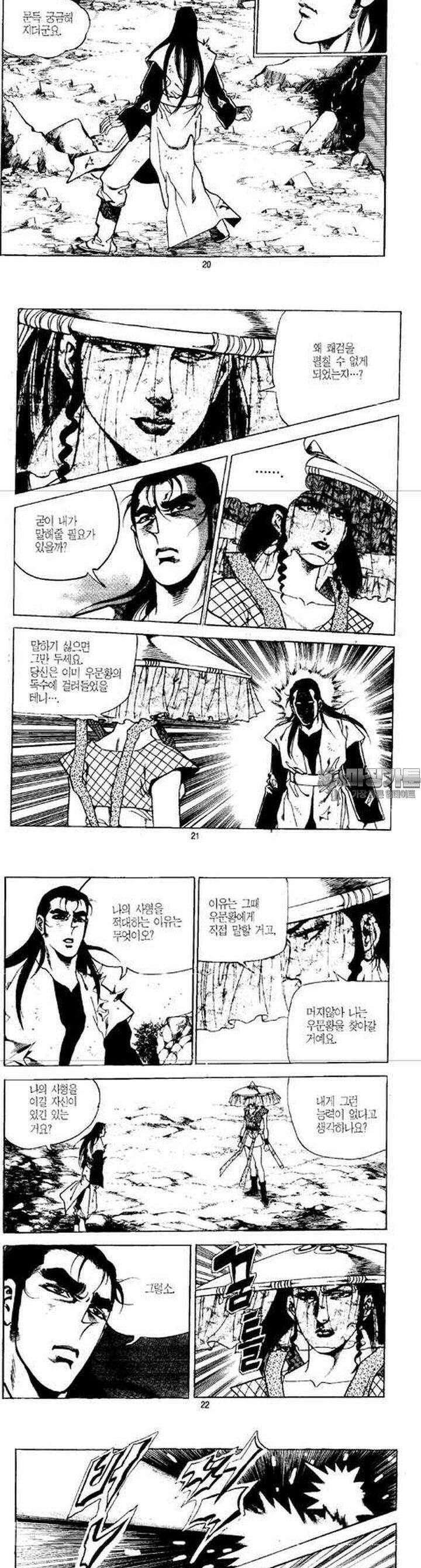 무상검황 3권 7