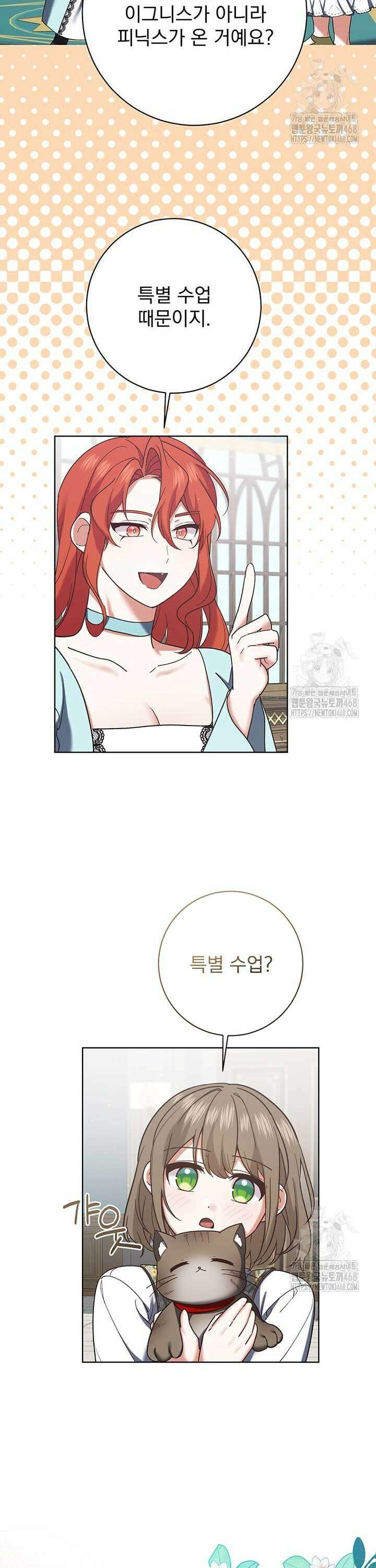 한 줄짜리 영애였을 터 220화 2