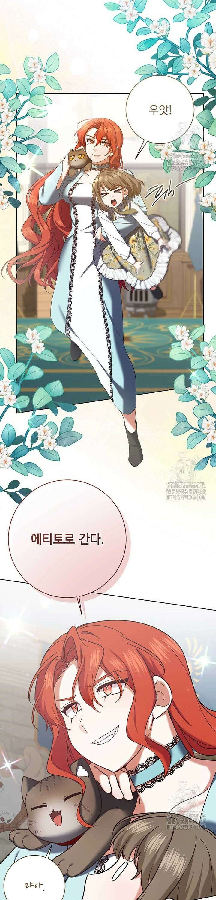 한 줄짜리 영애였을 터 220화 3