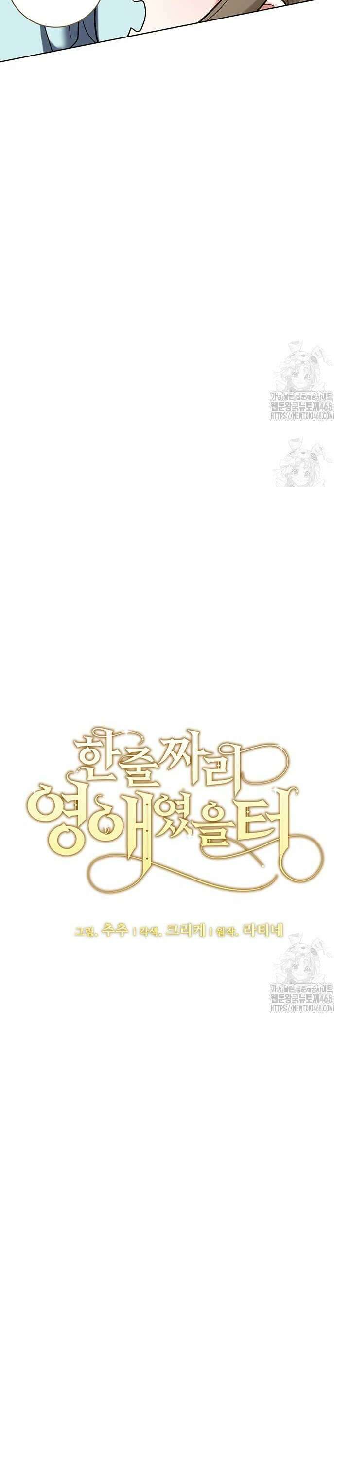 한 줄짜리 영애였을 터 220화 4