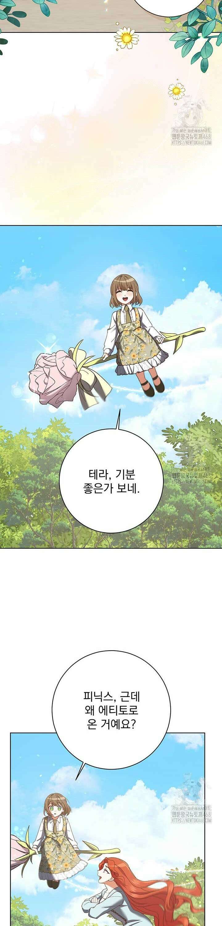 한 줄짜리 영애였을 터 220화 6