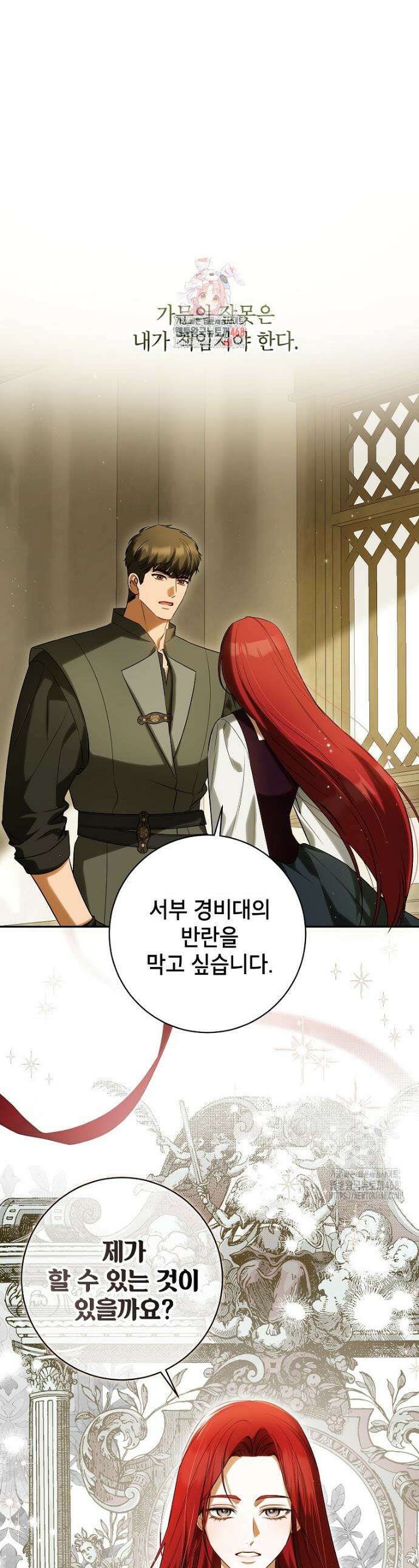 제가 어딘가 빙의를 한 것 같은데요 68화 1