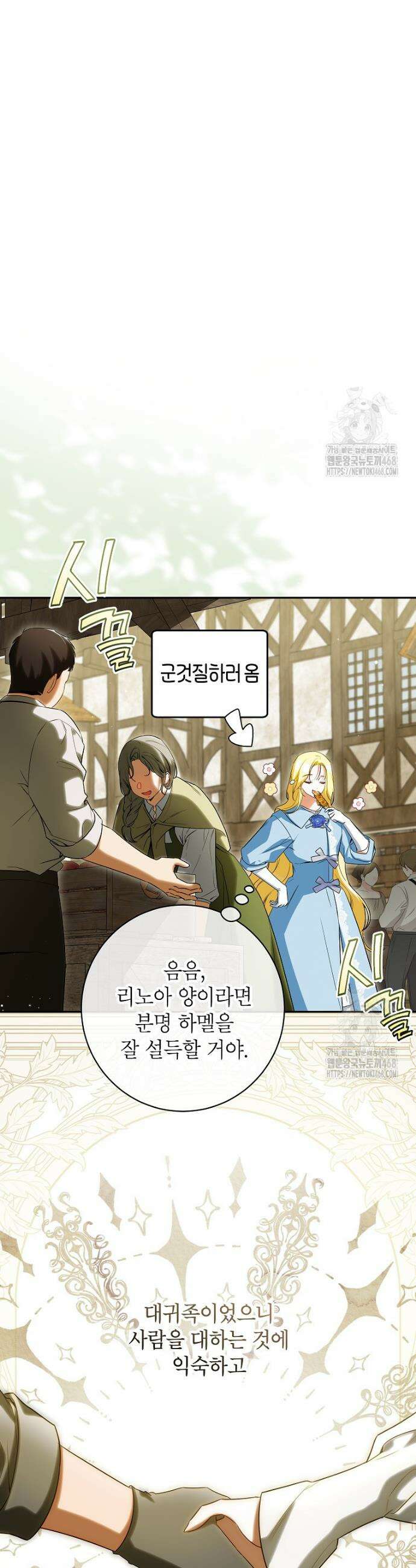 제가 어딘가 빙의를 한 것 같은데요 68화 3
