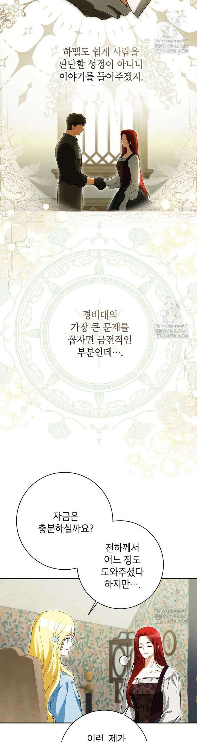 제가 어딘가 빙의를 한 것 같은데요 68화 4