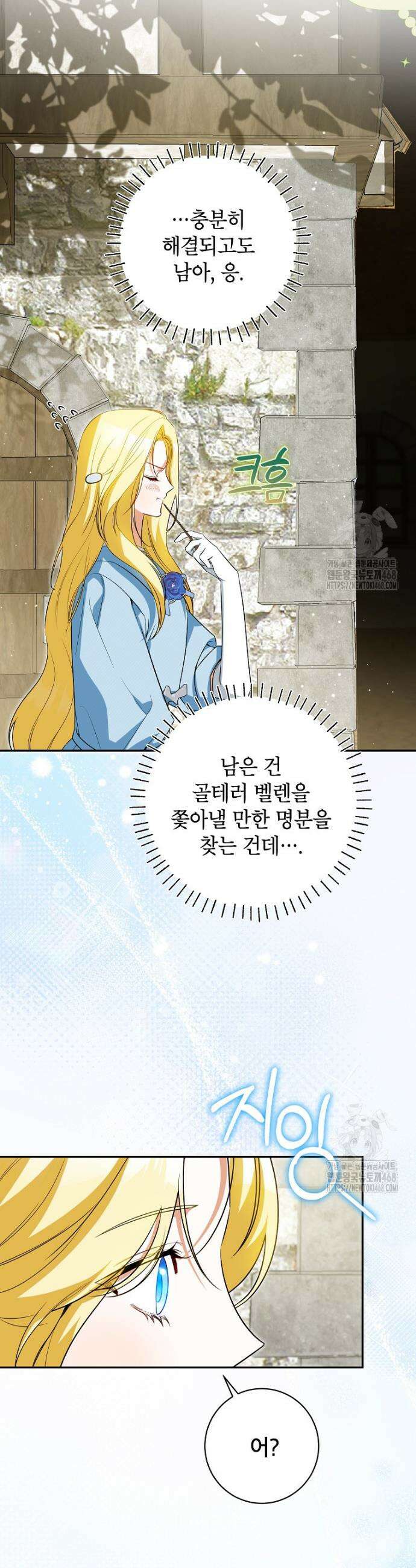 제가 어딘가 빙의를 한 것 같은데요 68화 6