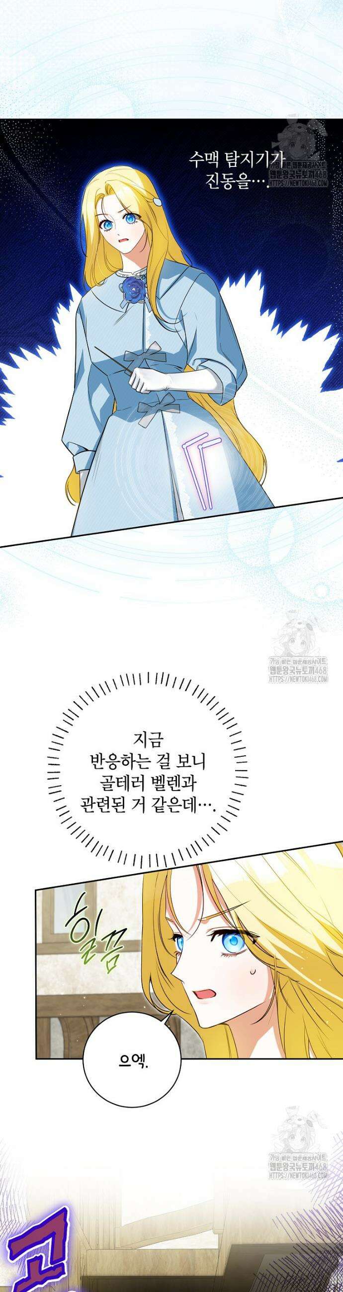 제가 어딘가 빙의를 한 것 같은데요 68화 7