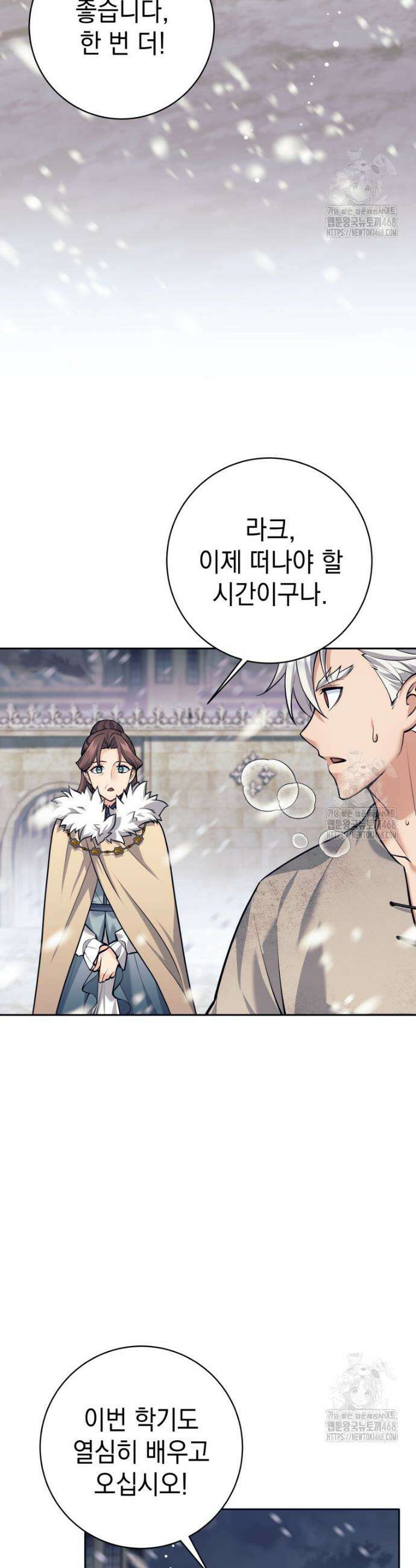용사 파티 때려치웁니다 90화 2