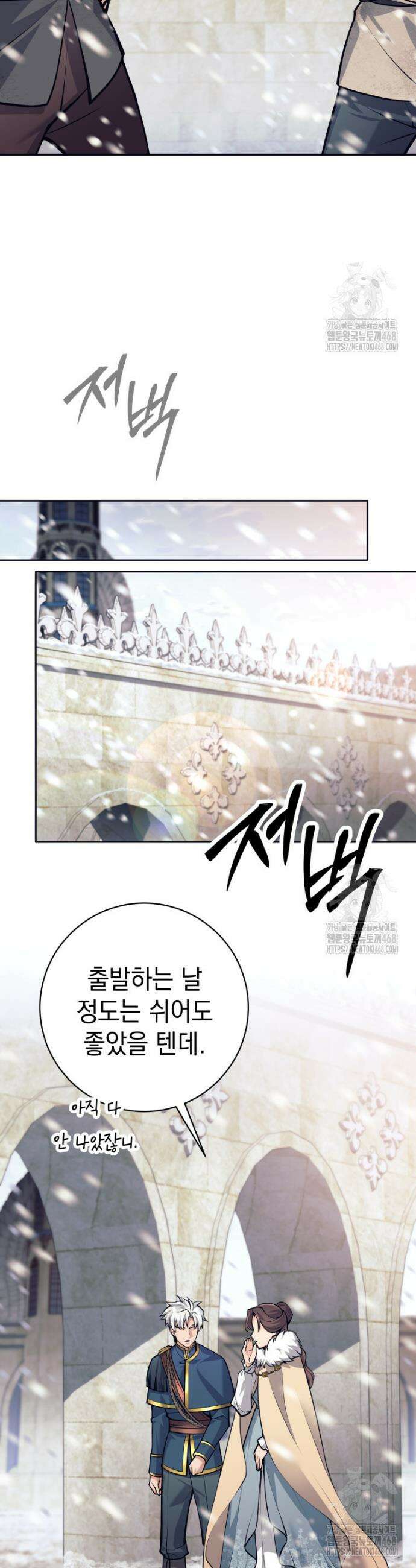용사 파티 때려치웁니다 90화 5