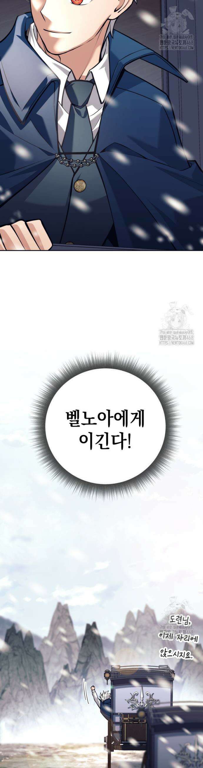용사 파티 때려치웁니다 90화 9